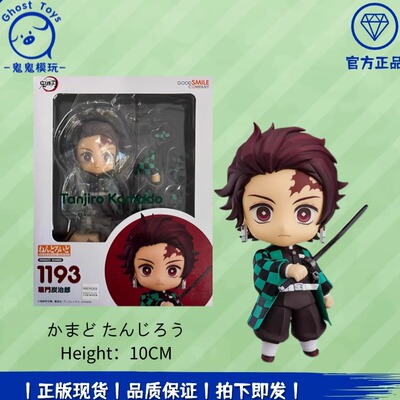 正品现货 GSC粘土人 1193 鬼灭之刃 灶门炭治郎 Q版可动手办摆件