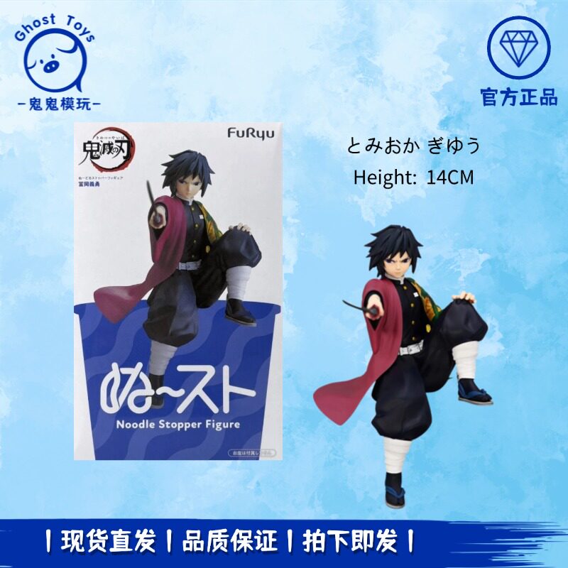 正品现货 FuRyu 鬼灭之刃 富冈义勇 炭治郎 坐姿泡面压 景品手办图片