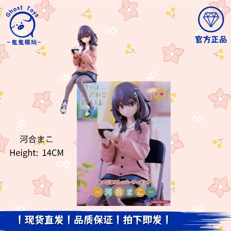 正品现货 FuRyu 岁月流逝饭菜依旧美味 河合真子 坐姿 泡面压手办