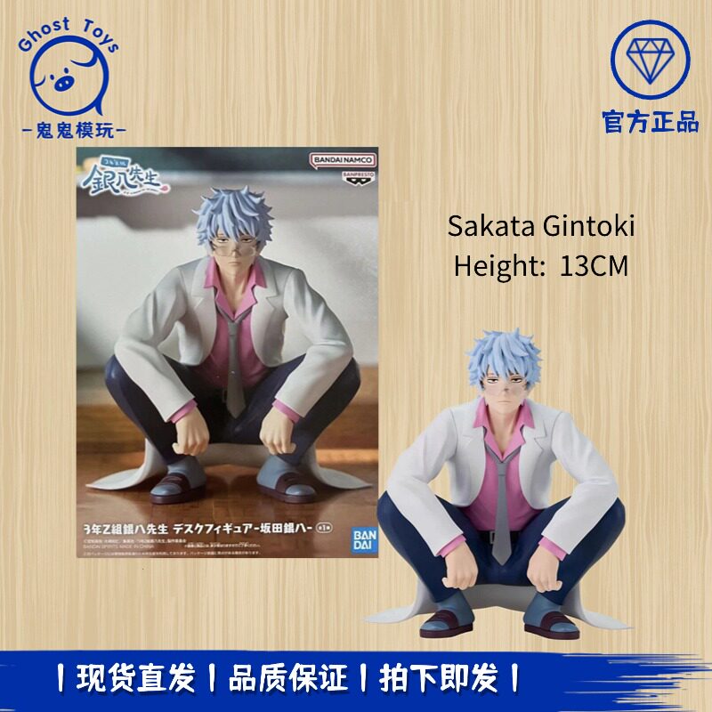 正品现货 眼镜厂 银魂 3年Z班的银八老师 坂田银时 银八 景品手办