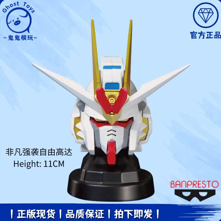 正品眼镜厂 机动战士 非凡强袭自由高达 头部造型 喇叭 音响 手办
