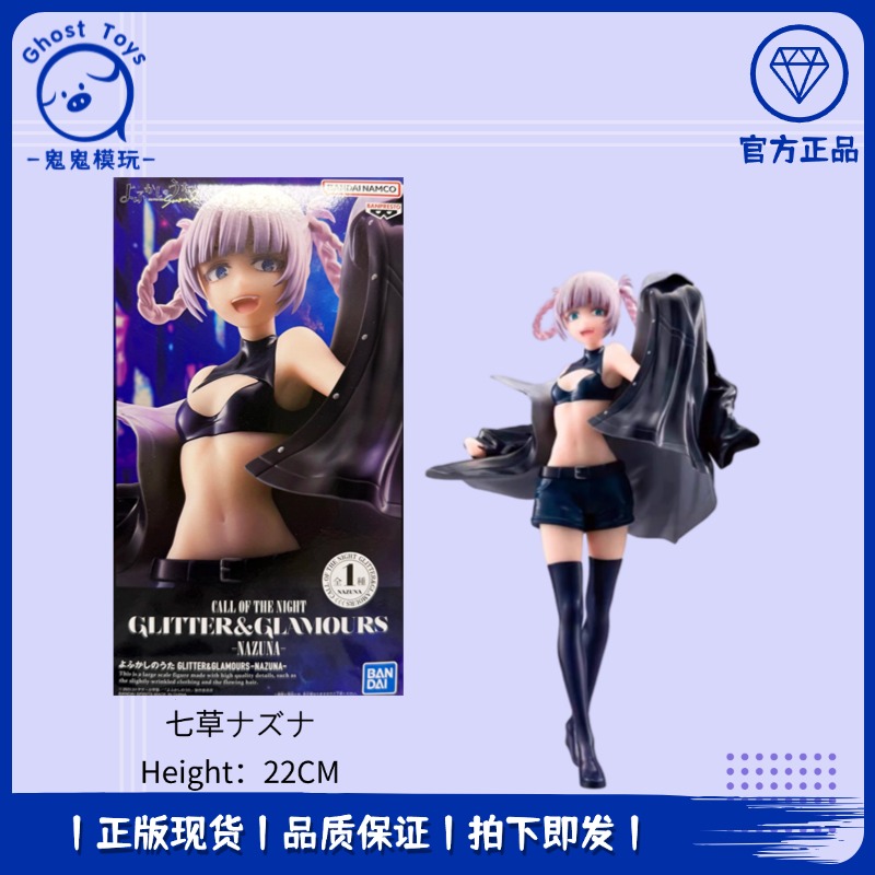 正品现货 眼镜厂 彻夜之歌 七草荠 GLITTER & GLAMOURS 景品手办