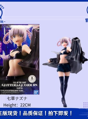 正品现货 眼镜厂 彻夜之歌 七草荠 GLITTER & GLAMOURS 景品手办