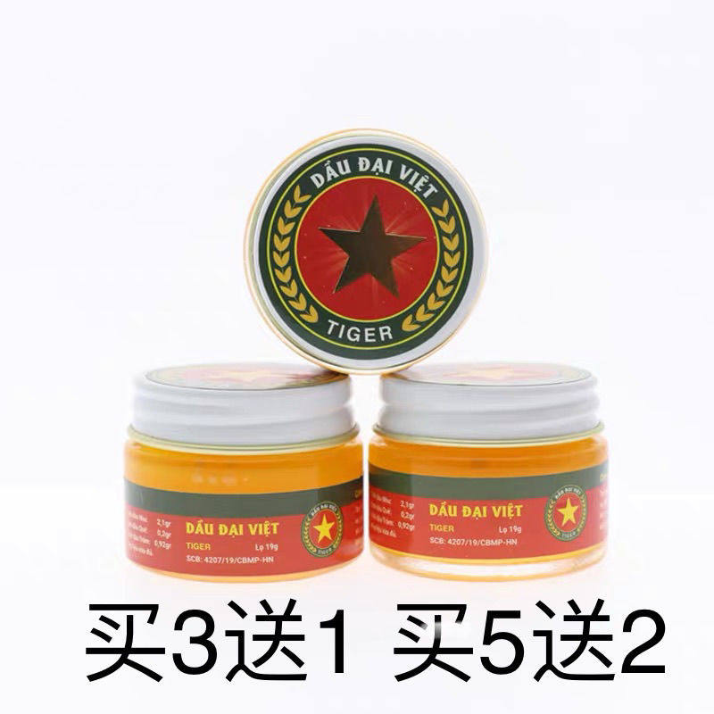 越南原装dau正品军膏五角星红虎膏老虎膏骨痛跌打跌打舒筋活络膏