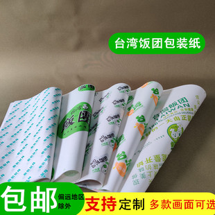 吃米台湾饭团打包袋汉堡纸一次性食品防油纸饭团包装纸定制做