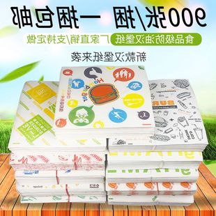汉堡纸防油纸定制一次性三明治食品托盘纸饭团鸡肉卷900张包装纸