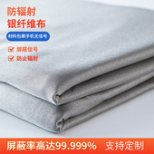 全银纤维布料屏蔽电磁辐射防辐射窗帘挡布导电路由器防辐射罩面料