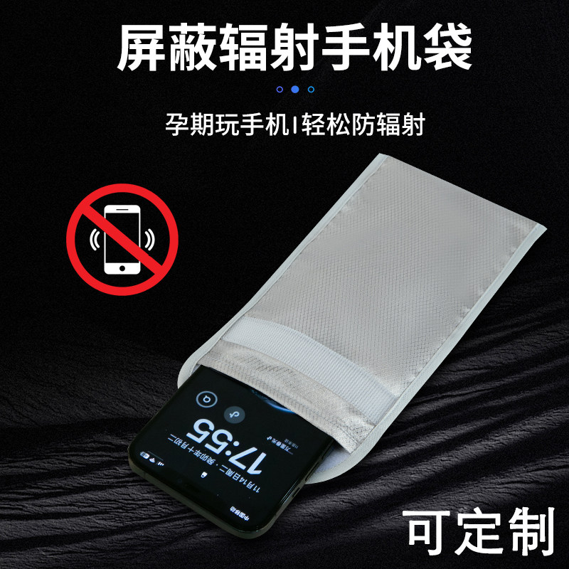 孕妇防辐射手机袋信号物理屏蔽袋防辐射服/用品