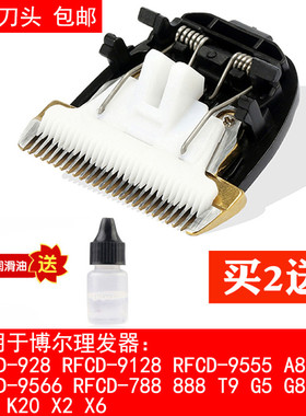 适用 BOE/博尔 928 9128 9555 G5 G8 G7 A8 T8 T9 理发器陶瓷刀头