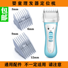 适用 百特 B-2015/G-8805 G2801 G815 G2641 理发剪 限位梳