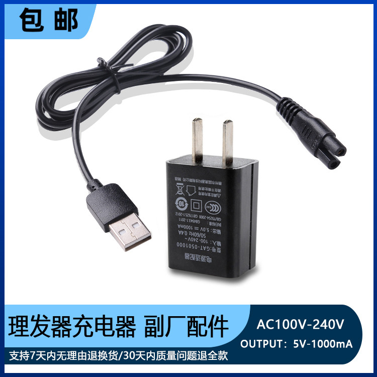 适用 超虎 CH-8688 G8 K20 V8 电推剪电源线 理发器充电器