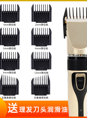 理发器限位电推安全卡尺工具梳排