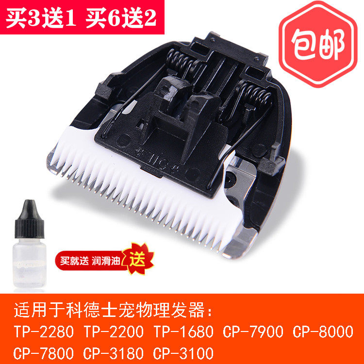 适用  科德士 CP-3100 3180 7800 8000 宠物理发器陶瓷刀头