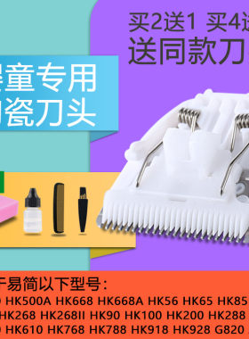适用yijan/易简理发器陶瓷刀头
