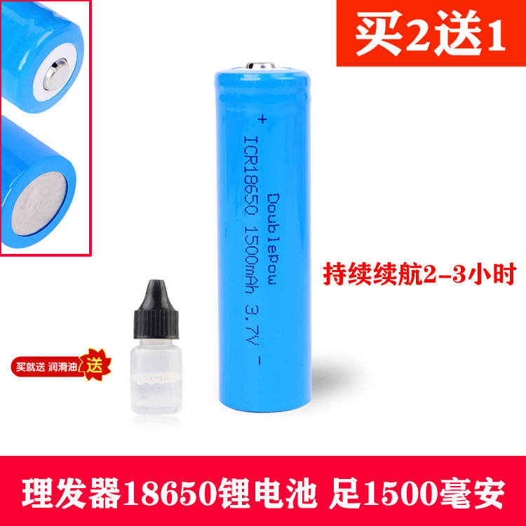 各牌子 宠物理发器 成人电推剪 18650型 锂电池 通用款 足1500mAh