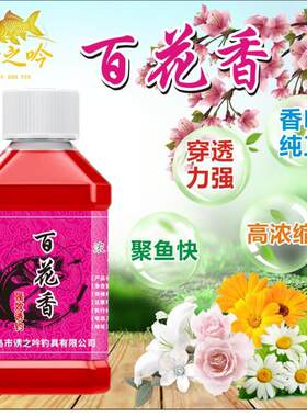 诱之吟特浓百花香黑坑鲤鱼专用花香诱鱼剂野钓开口剂鲫鱼鲤鱼专用