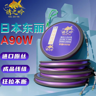 无结主线组成品主线组进口原丝黑坑竞技线组 诱之吟东丽A90W5盘装