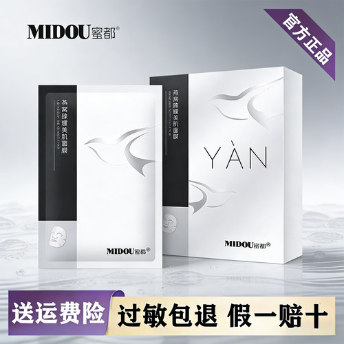 [假一赔十]蜜都燕窝面膜新日期