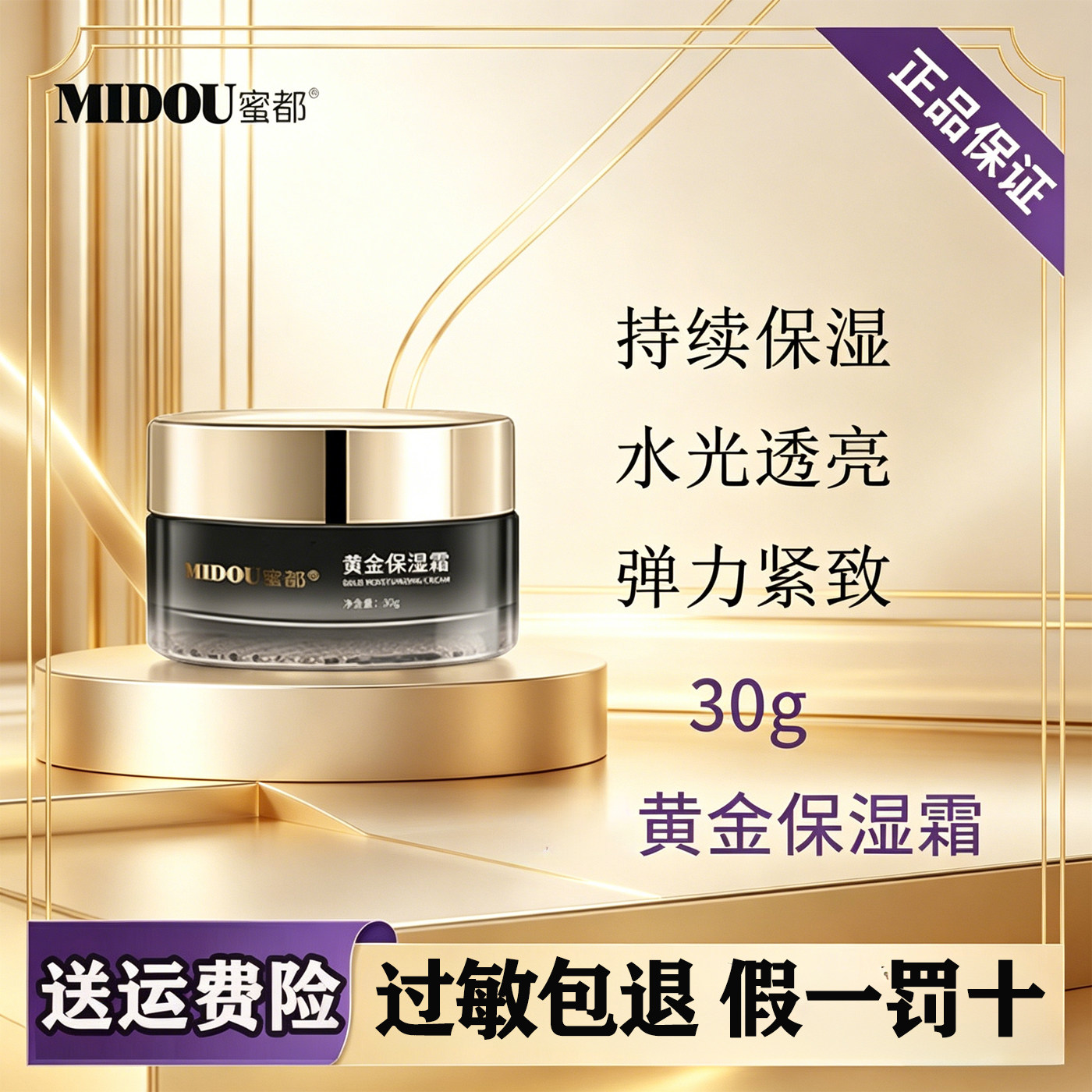 假一赔十蜜都正品24K黄金保湿霜