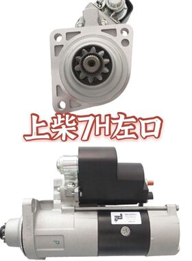 上柴7H左口 装载机起动机S00005888+03(S12-55201)24V 5.5KW 10齿