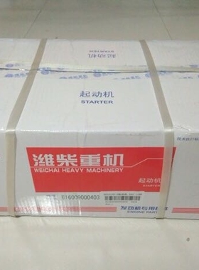 潍柴6160起动机QDJ2120-3起动机616009000403起动机潍柴船机马达
