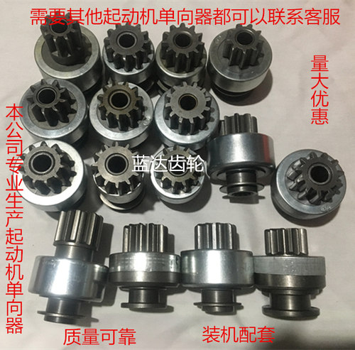 货车3q5a起动机甩轮马达齿轮