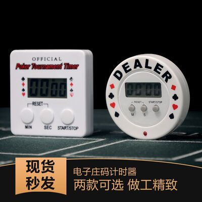 德州扑克DEALER电子庄码计时器