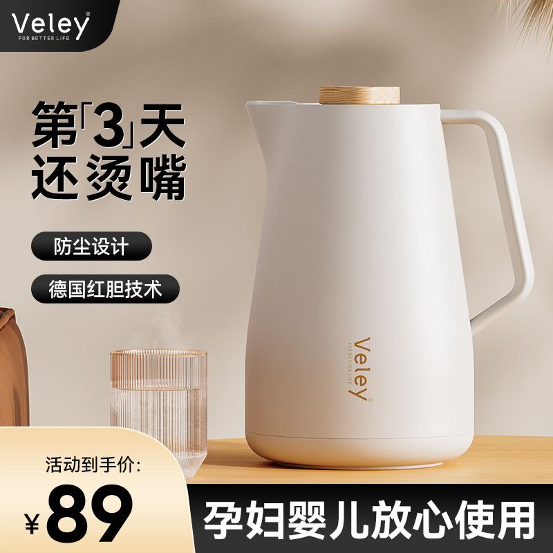德国VELEY保温水壶热水瓶