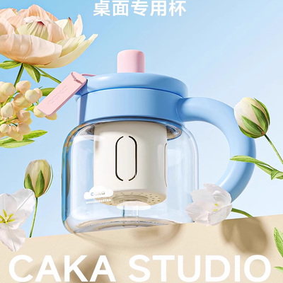 CAKA玻璃杯女生高颜值茶水分离大容量办公杯桌面花茶杯吸管玻璃杯