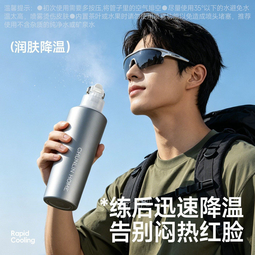 春林喷雾水杯夏保冷杯大容量保温杯学生上学专用运动水壶太空杯子