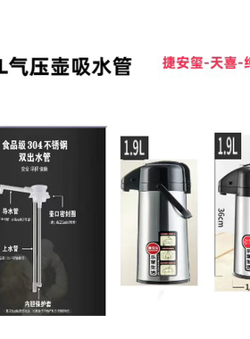 原装气压壶吸水管吸管压水管配件捷安玺纯奥天喜富光按压杆气囊