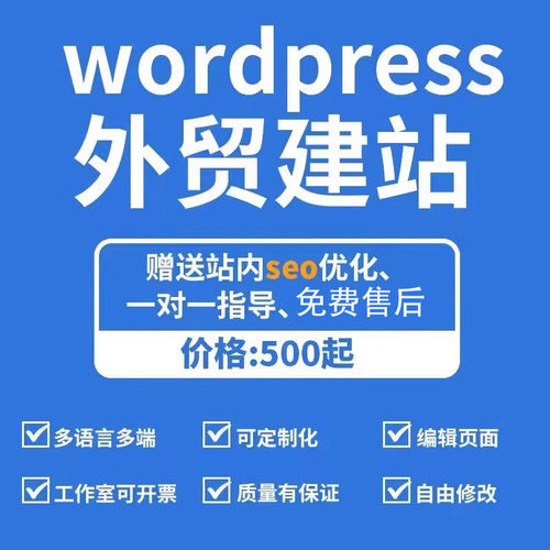 外贸独立站外贸商城企业管网建站建设wp外贸wordpress自建站b2b2c