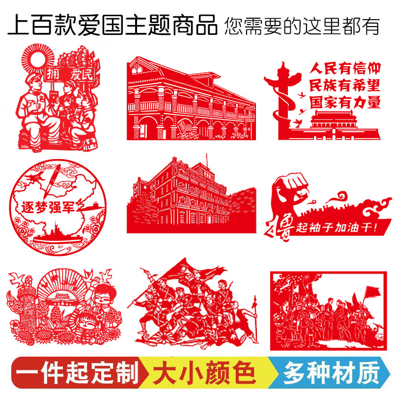 爱国手工剪纸祖国成品红色党史题材半图案底稿定制爱党作品设计画