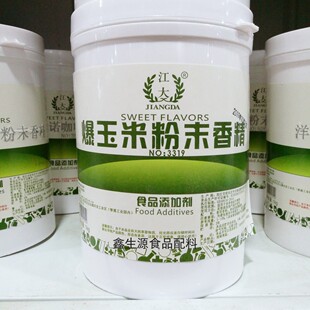 江大爆玉米粉末香精 高浓缩食用香精爆米花香味烘焙糕点增香提香