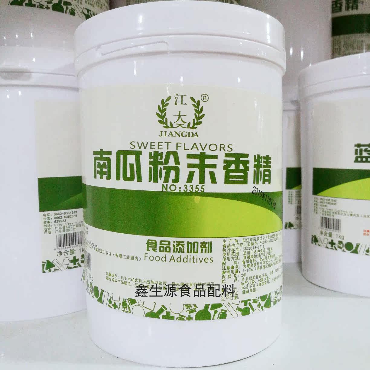 江大南瓜粉末香精高浓缩食用香精