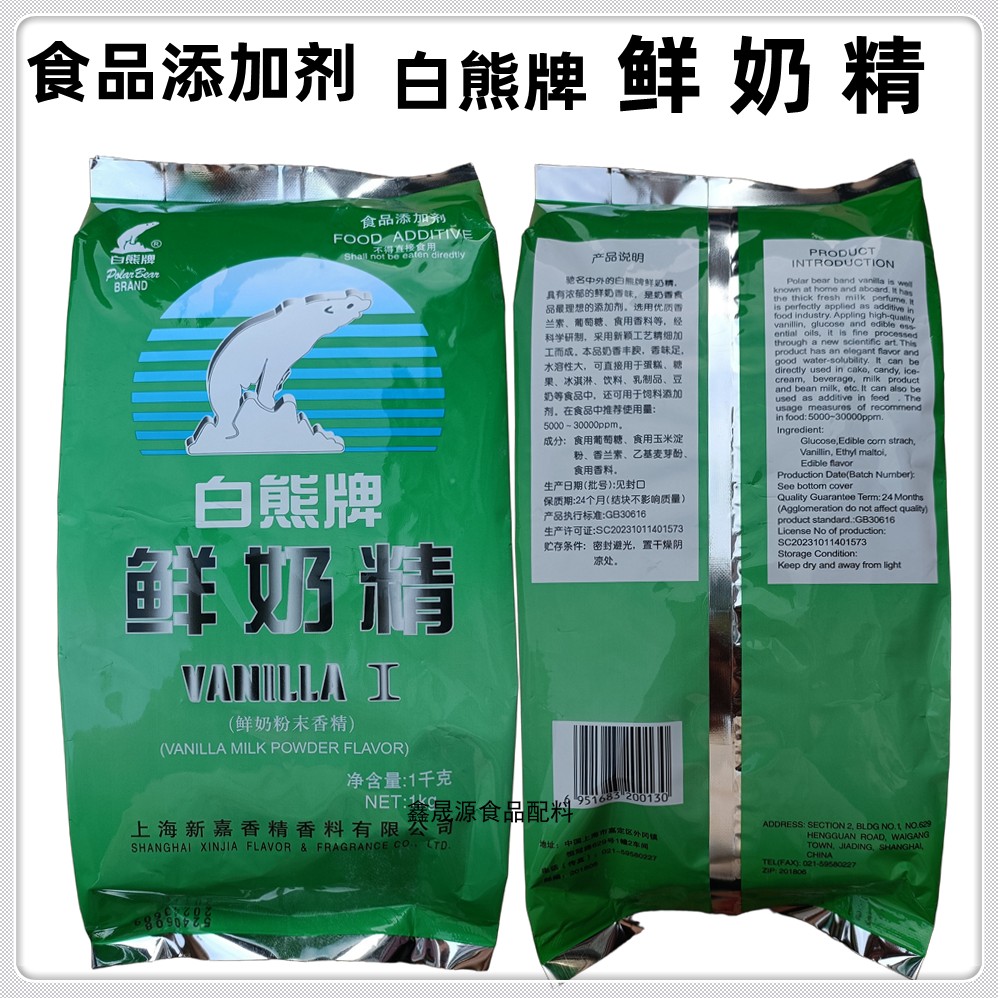 白熊牌鲜奶精食用香精鲜奶味增香