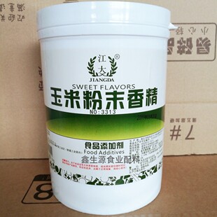 江大玉米粉末香精 高浓缩食用香精烘焙糕点馒头冰棍增香提香鱼饵