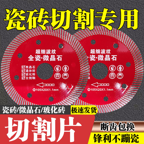 力必信瓷砖切割片超薄买10送5