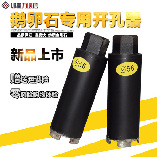 石材鹅卵石水钻头力必信