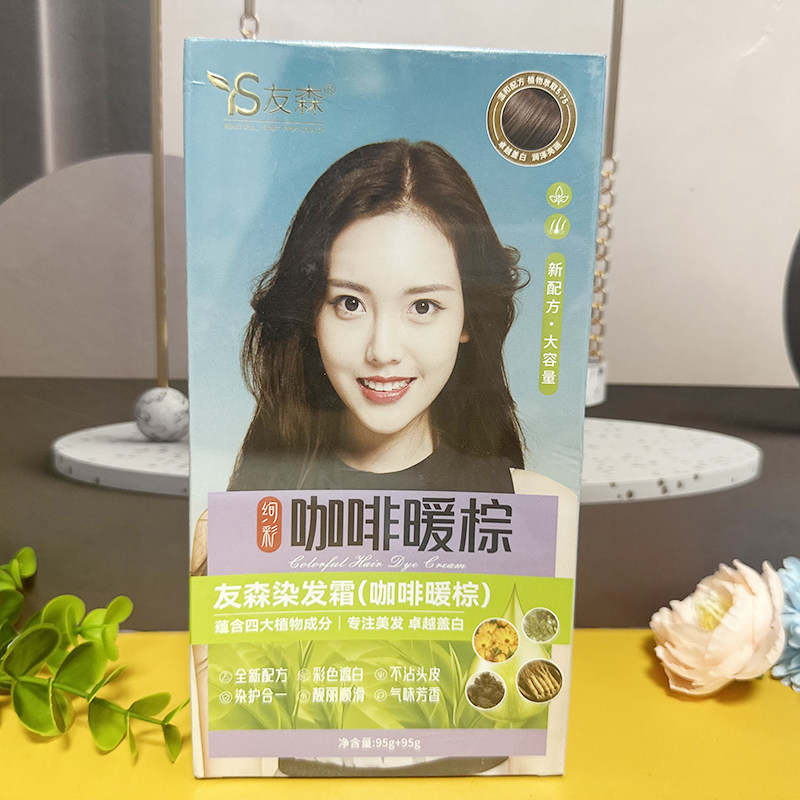 友森染发剂植物流行彩色遮盖白发靓丽顺滑自己在家染发膏女