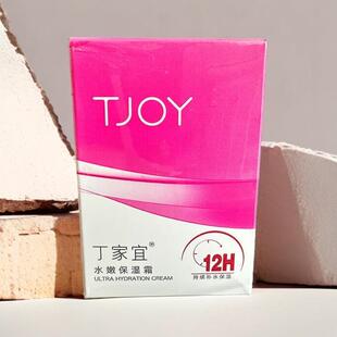 丁家宜水嫩保湿 滋润面霜锁水紧致肌肤润肤嫩肤面霜男女 霜补水保湿
