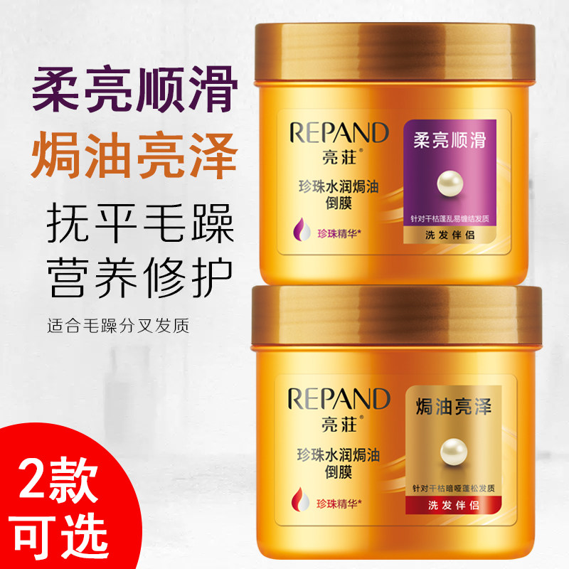 亮莊珍珠水润焗油倒膜柔顺亮泽滋润顺滑护烫染毛躁干枯护理女发