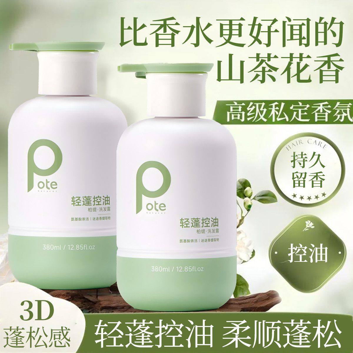 柏缇轻蓬控油洗发露蓬松不扁塌柔顺深层清洁头皮洗发水男女士