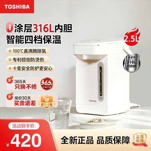 东芝0涂层316L不锈钢电热水瓶