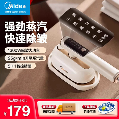 美的手持熨烫机小型蒸汽熨斗