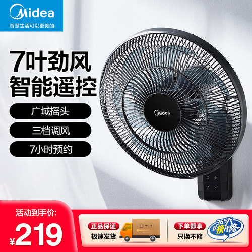 美的家用七叶遥控壁扇