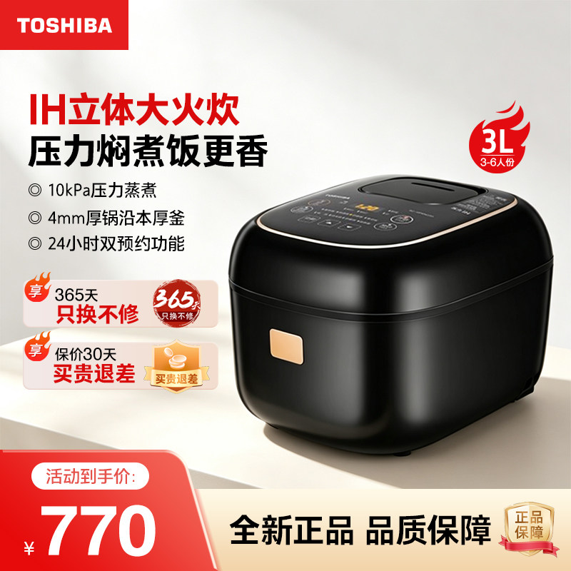 东芝电饭煲家用3L多功能2-5人智能电饭锅预约定时IH鲜饭煲10PRNC