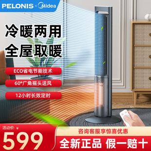 美的PELONIS冷暖两用取暖器家用卧室节能省电暖风机办公室电暖器