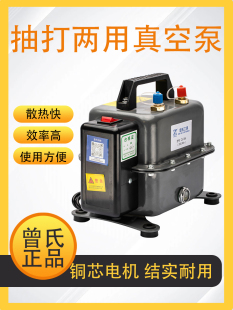 曾氏汽车空调真空泵 空调冰箱维修抽打泵 加氟表抽打两用真空泵