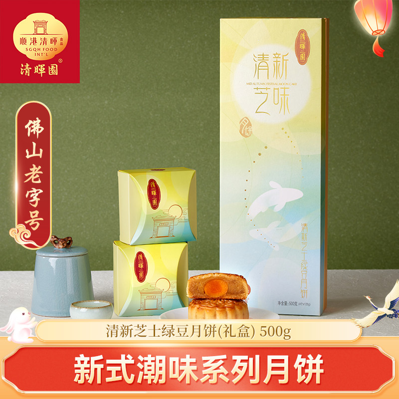 清晖园B23清新芝士绿豆广式月饼
